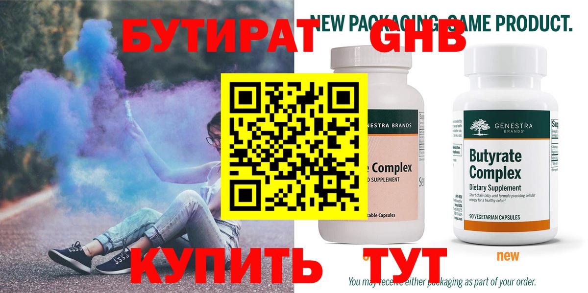 Бутират бутик  Вход с VPN  БУТИРАТ  Курган 