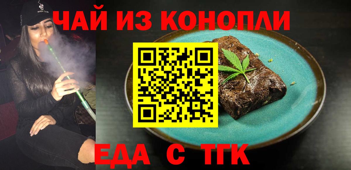 Cannafood марихуана Курган