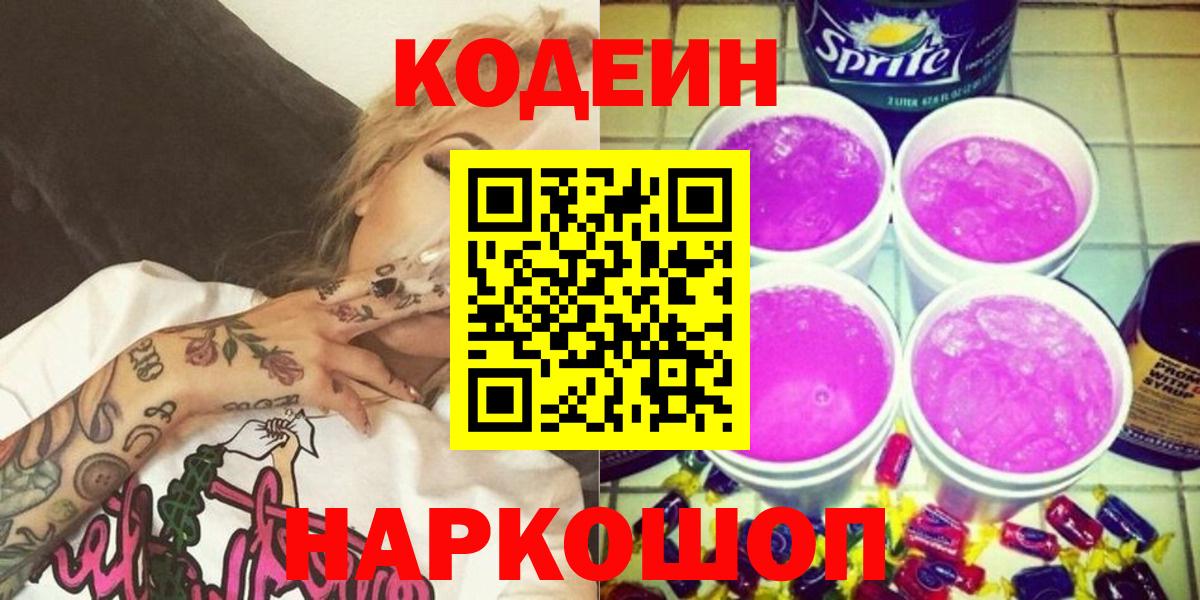 Кодеиновый сироп Lean напиток Lean (лин) Курган