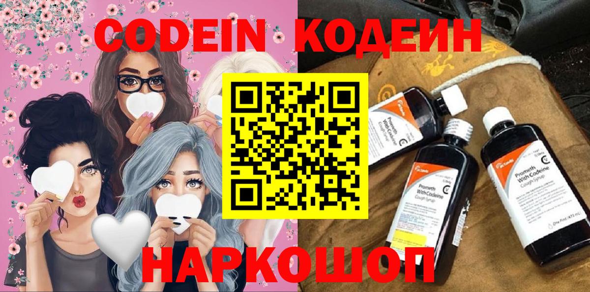 Курган  Кодеиновый сироп Lean Purple Drank  Кодеин Purple Drank  Вход с VPN 