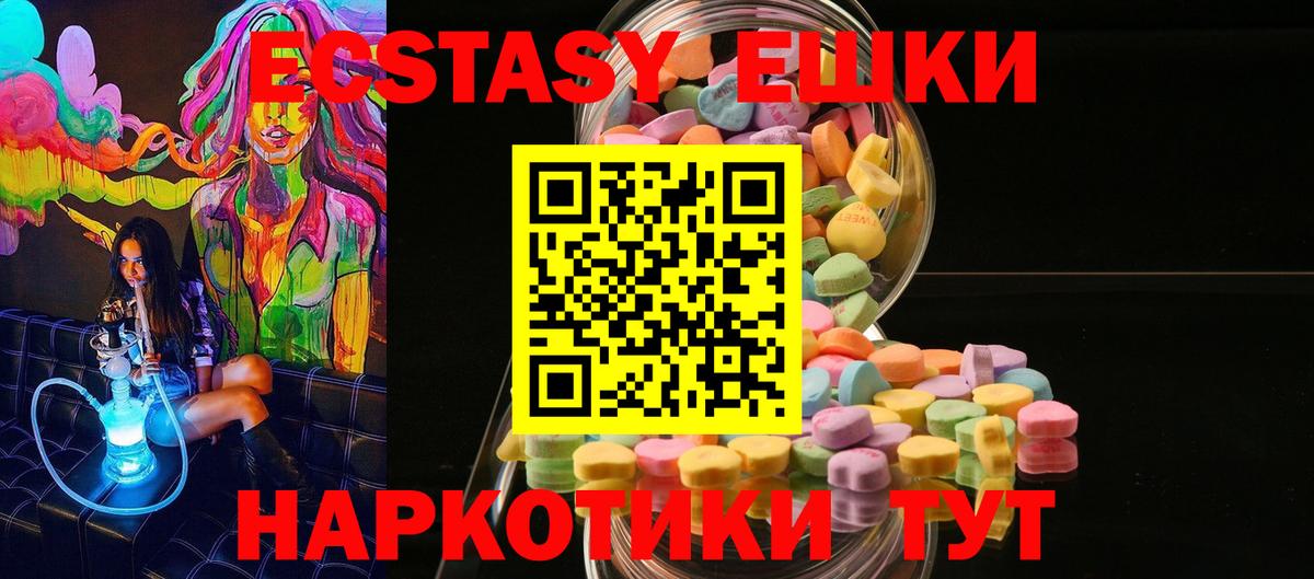 Курган  Экстази  Экстази 280мг  Вход с VPN  Экстази VHQ 
