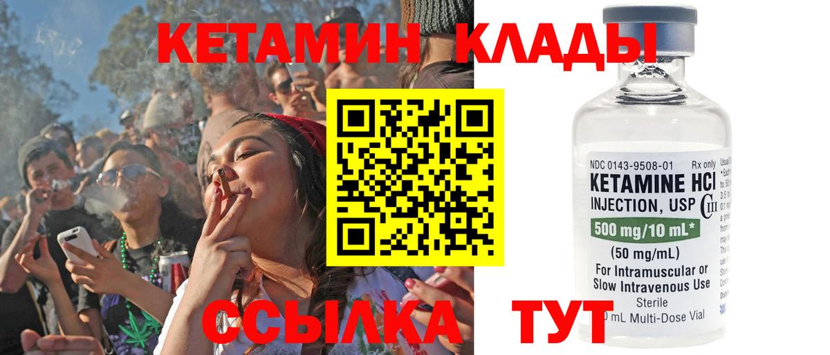 Кетамин ketamine Курган