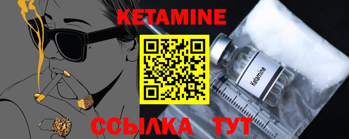 КЕТАМИН VHQ  Вход с VPN  Курган 