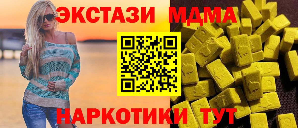 Курган  MDMA кристаллы  MDMA кристаллы  MDMA  Вход с VPN 