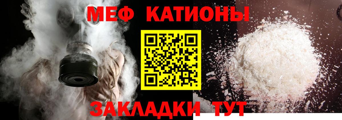 Мефедрон мука  МЯУ-МЯУ  Курган  как найти наркотики  Вход с VPN  Мефедрон mephedrone 