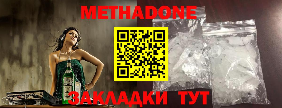 Метадон белоснежный  МЕТАДОН кристалл  Вход с VPN  даркнет как зайти  Курган 